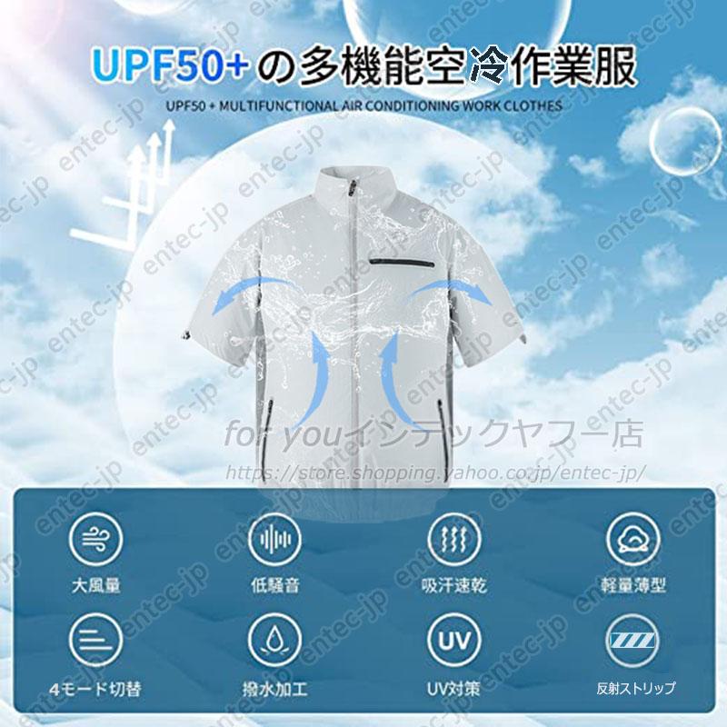 特別セール・夏季限定 2026 空調 ジャケット 空調ウェア フルセッ ト