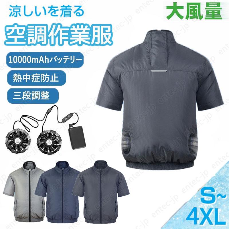 空調ベスト 最強 空調作業服バッテリー付き/選択可 おすすめ空調ウェア