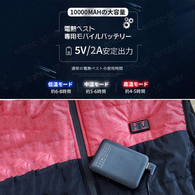 即納 防寒ベスト モバイルバッテリー 大容量 10000mAh 2個セット 電熱