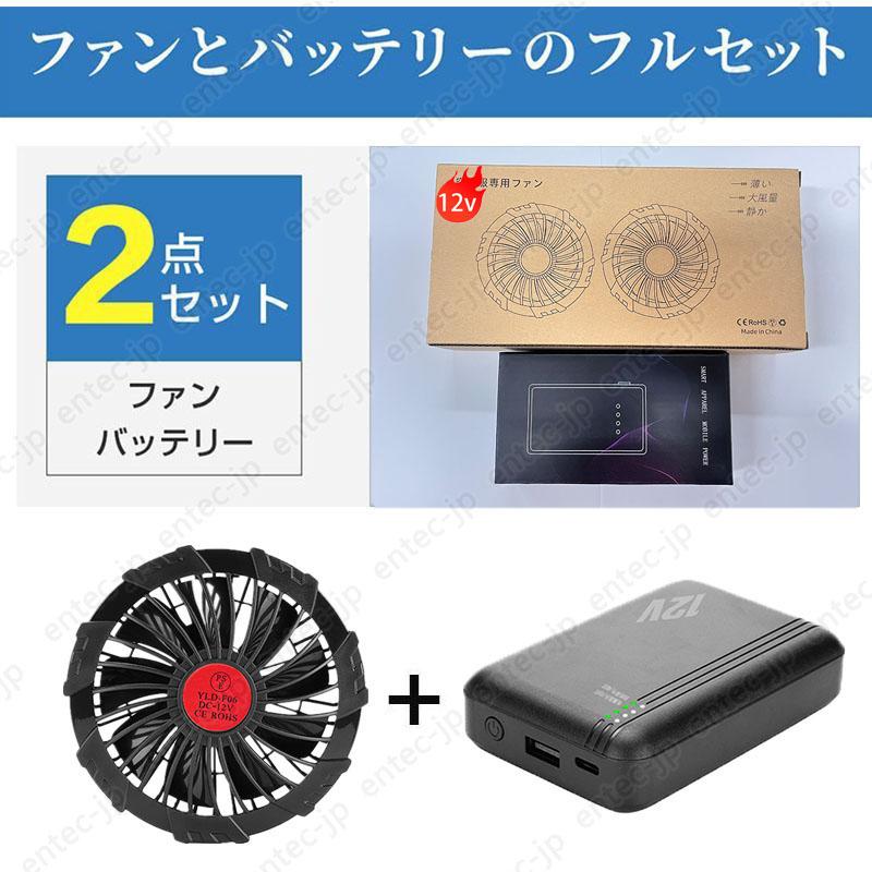 即納 最強12V対応 空調作業服 バッテリー ファン セット 20000mAh大