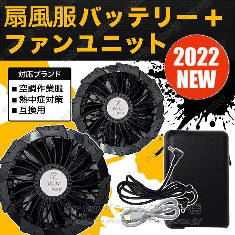 WindCore 空調服 ベスト 4L ブラック バッテリーファンセット 即納 最強 空調ベスト用 バッテリーファンセット 10000mAh大容量 PSE