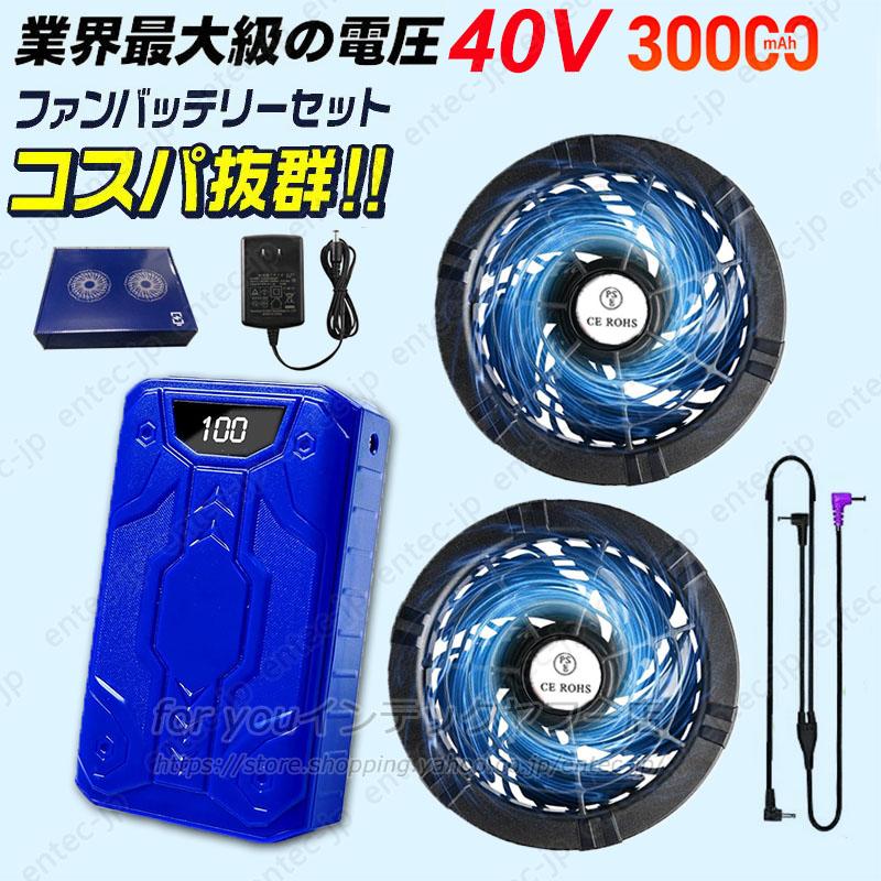 40Vバッテリー付き空調服用ファンセット 即納 空調ウェア2026 空調作業服用 ファンバッテリーセット 40V