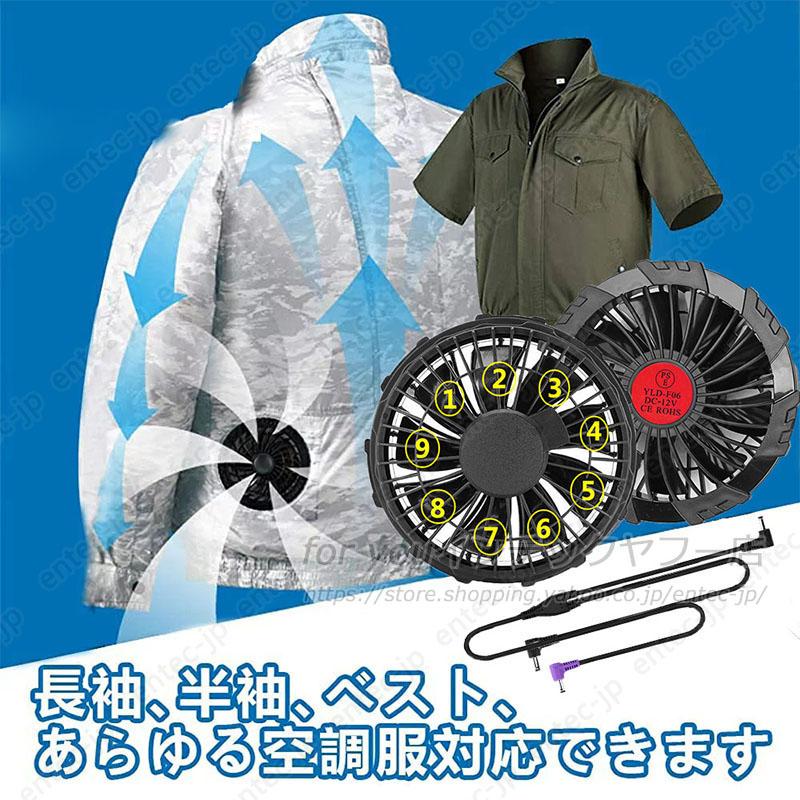 即日発送 作業服ファン用互換 12VDC ケーブル 昇圧対応の最先端チップ