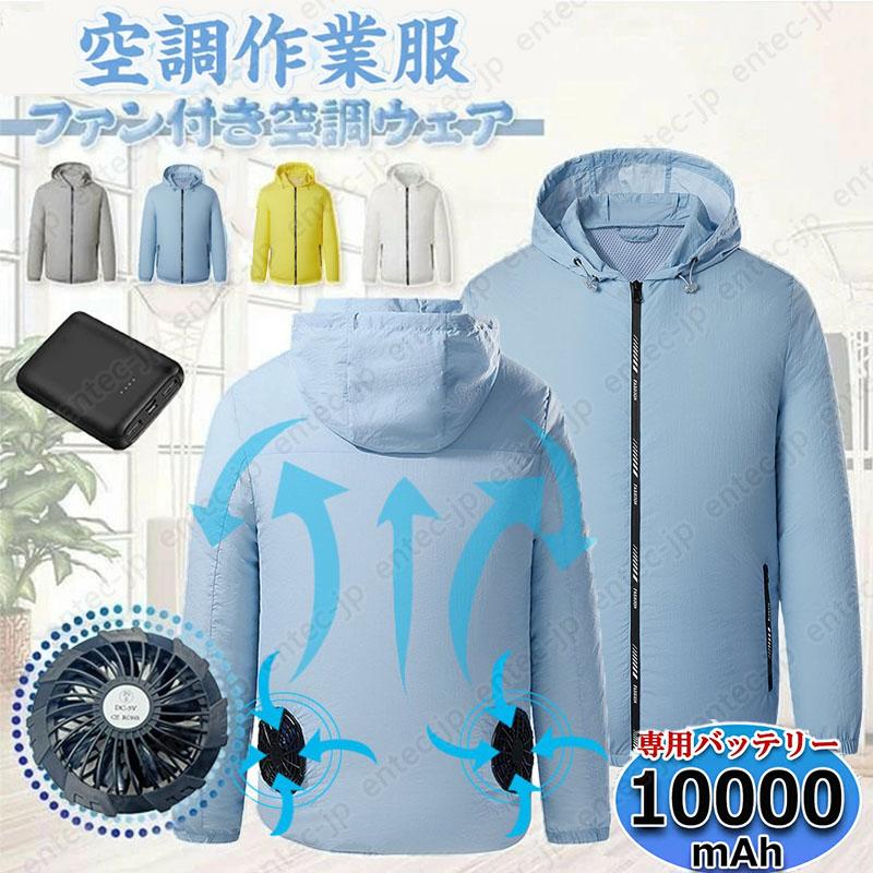 空調作業服 長袖 フルセット 2026空調バッテリー 20000mAh ファン 追加