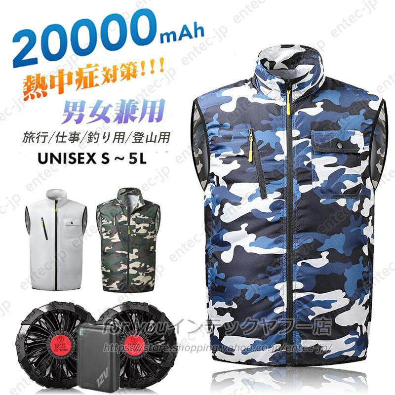 空調ベスト 20000mAhバッテリーファン付きベスト エアコン服 最強