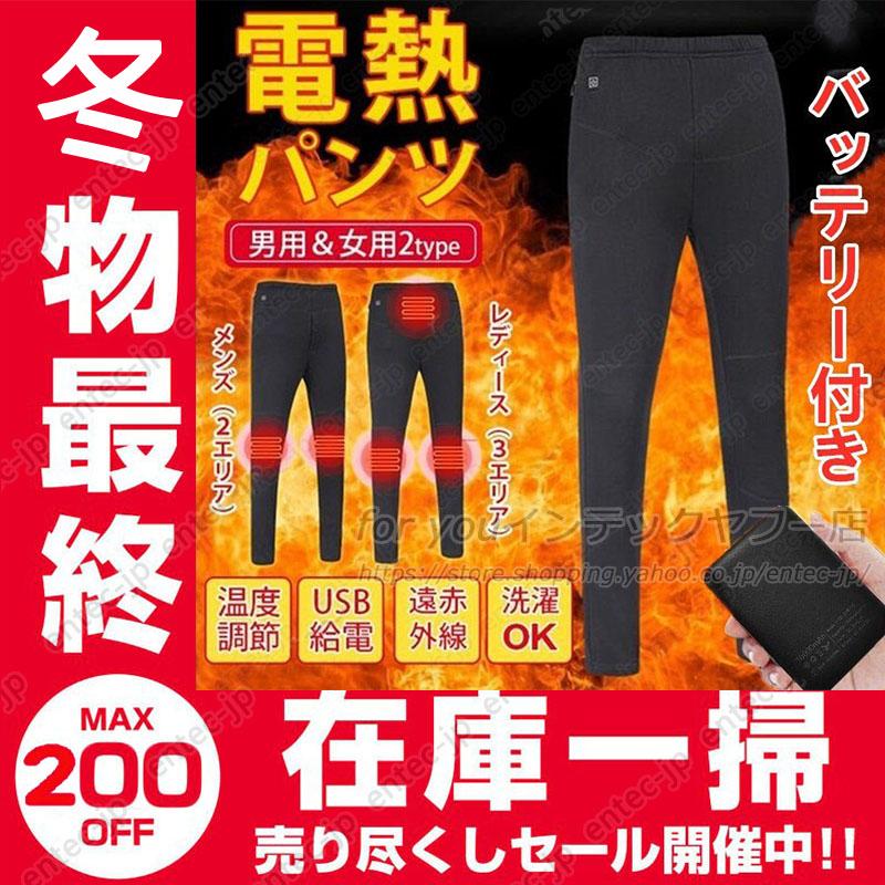 電熱ズボン 電熱パンツ日本製ヒーター メンズレディース 電熱インナー 