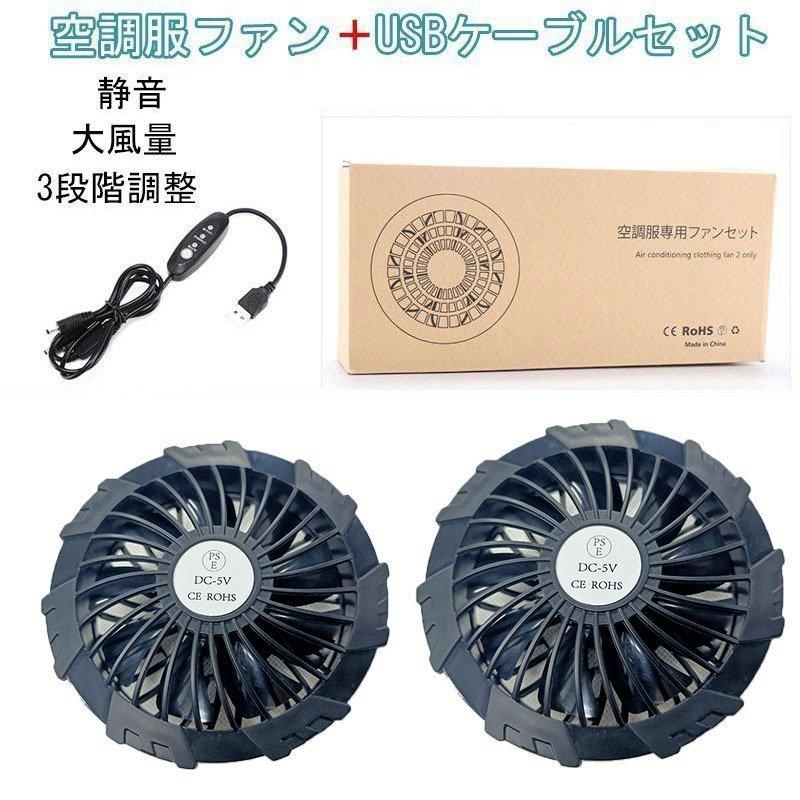 即納 空調ファン バッテリーフルセット 薄型2つファン 9枚羽根 5V/USB  