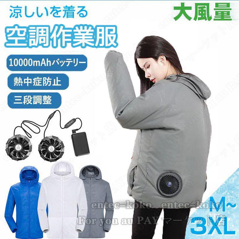 ワークマン 空調服 長袖 ファン バッテリー選択可 フルセット 作業着