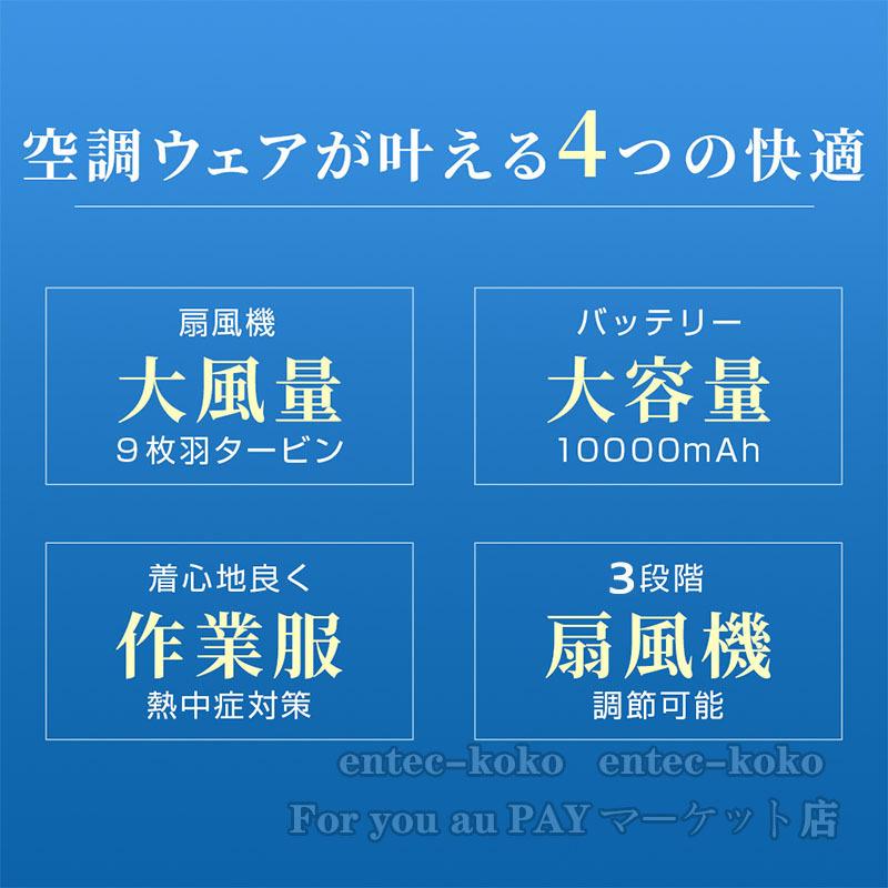 空調長袖服  空調ファン・バッテリー付き/選択可 フルセット 作業着 専用バッテリー給電 空調ウェア 3段階風速 作業服 クールウェア 冷房 男女兼用 換気服｜entec-koko｜12