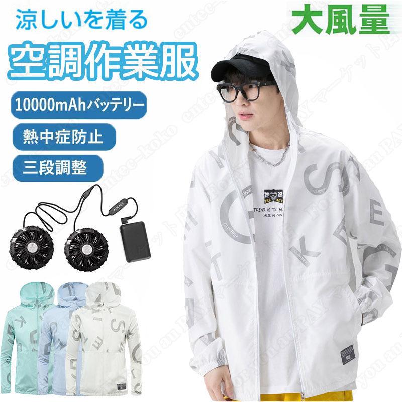 ワークマン空調服長袖 セット おすすめ 作業服 ファン 空冷 夏 22 熱中症対策 涼しい 屋外作業 屋内 暑さ対策 外仕事 農作業 メンズ レディース ギフト Wsm 095 Entec Koko 通販 Yahoo ショッピング