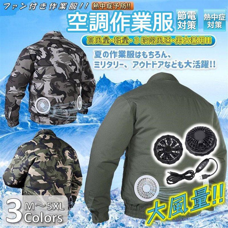有名人芸能人】 半袖 ファン付き 空調作業服 USB給電 3段階風速 熱中症