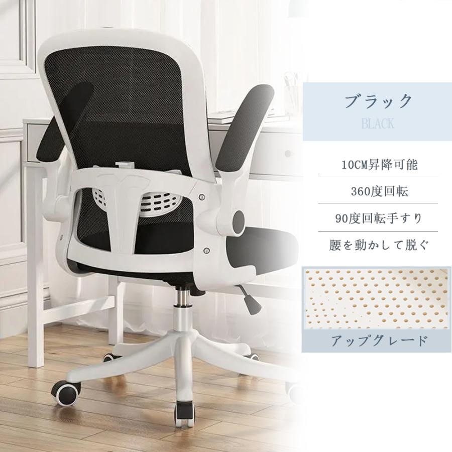 新品未開封　　オフィスチェア デスクチェア 跳ね上げ式アームレスト 最大10°ロッキング機能付き 360度回転 座面昇降 競技用メッシュ オフィスチェア 椅子 90°跳ね上げ式アームレスト テレワーク 疲れない