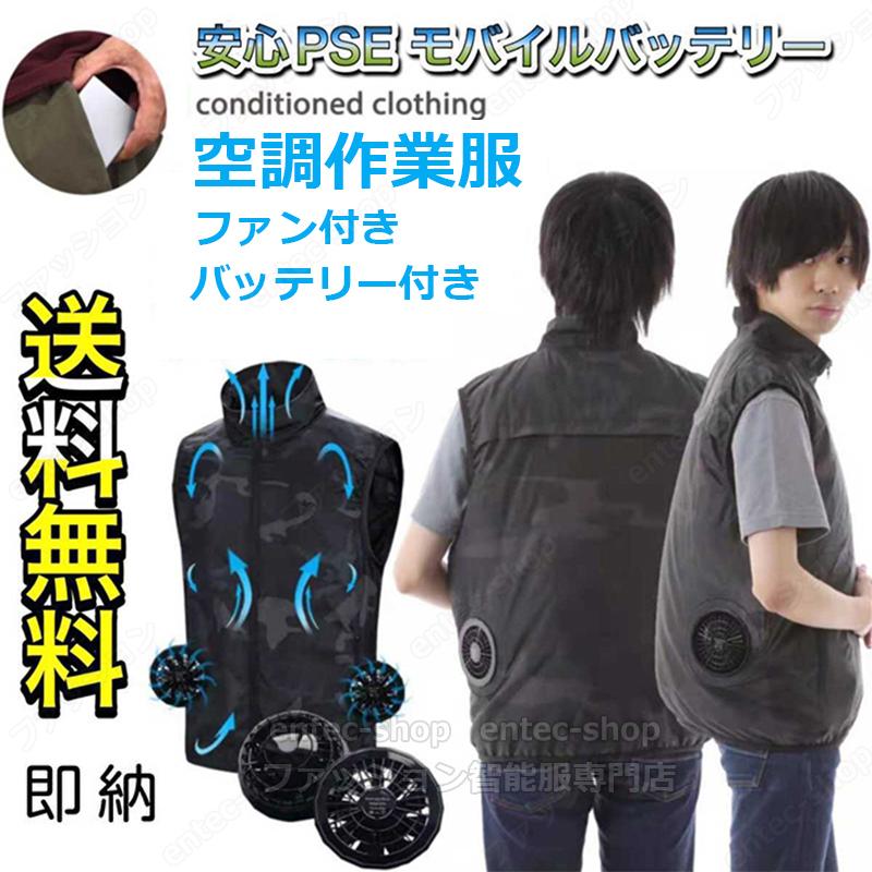 電動ファン付きウェア 楽天市場】「品質保証」 空調作業服 長袖 空調 服 冷房室並みの