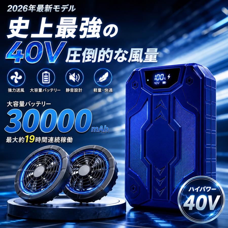 即納 空調ウェア2026 空調作業服用 ファンバッテリーセット 40V