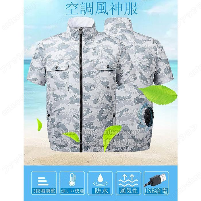 特別セール・夏季限定 即納 2025 空調ジャケット 空調服半袖 ファン
