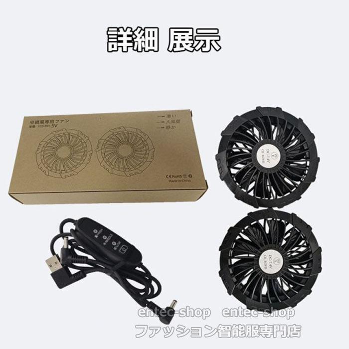 即納 空調ファン 2個 セット 空調ウェア 後付け 仕事着 交換用 熱中症