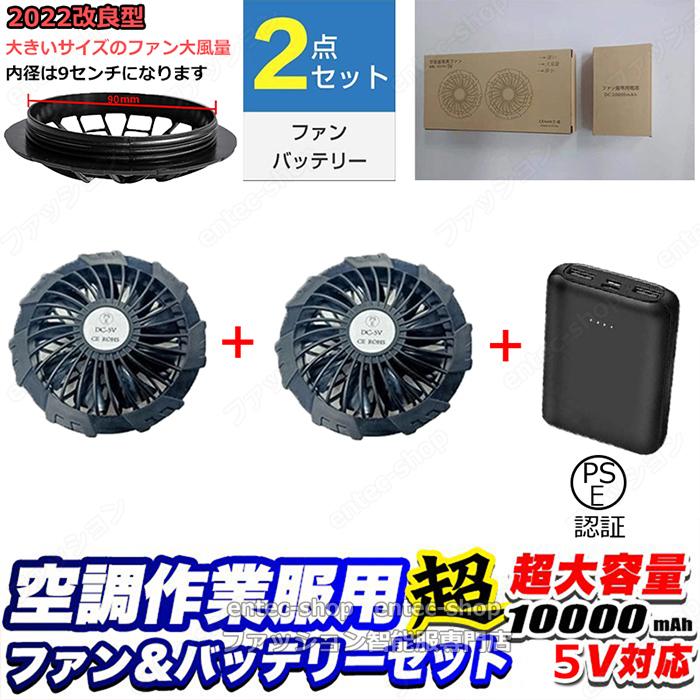 即納・ 空調ウェア 空調作業服用 モバイルバッテリーファン