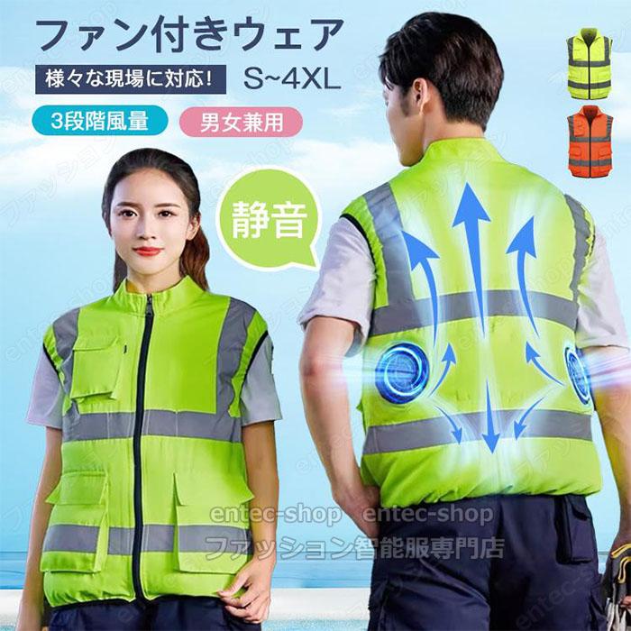 即納 空調作業服 空調ベストファン付き エアーセンサー高視認反射