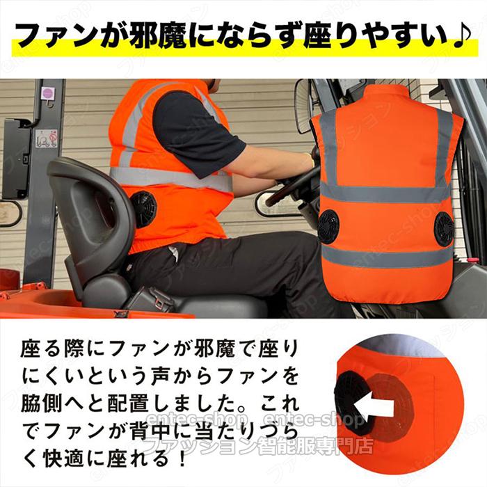 即納 空調ベスト ファン付き 空調作業服ベスト 電動ファン付き作業服 エアーセンサー バッテリー付き 選択可 高視認反射 男女兼用 安全服ベスト 警備 熱中症対策｜entec-shop｜14