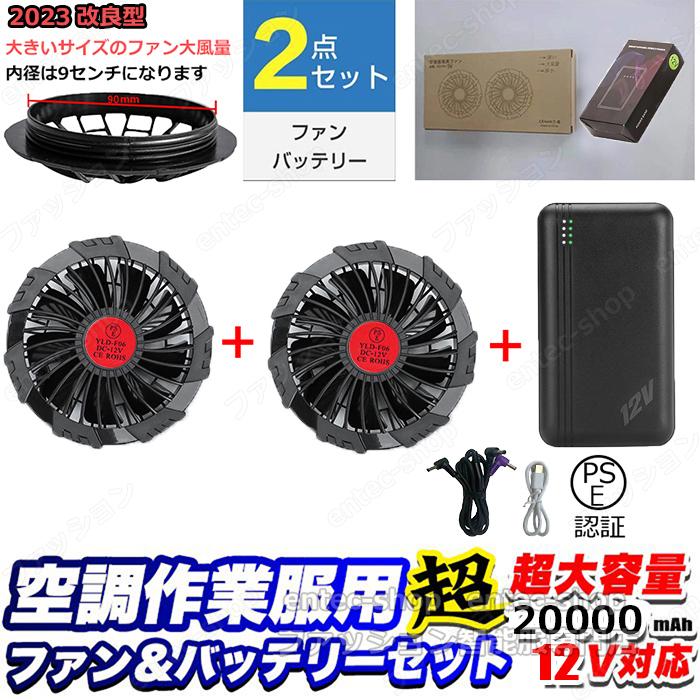即納 空調作業服 バッテリーファンセット 空調ウェア専用 ファン