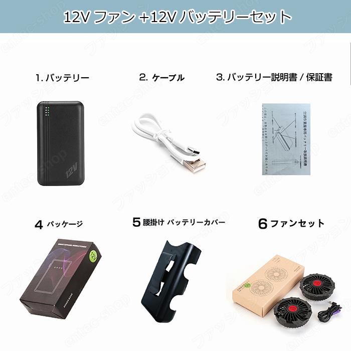 即納 最強12V対応 空調ベスト用 バッテリーファンセット 20000mAh大