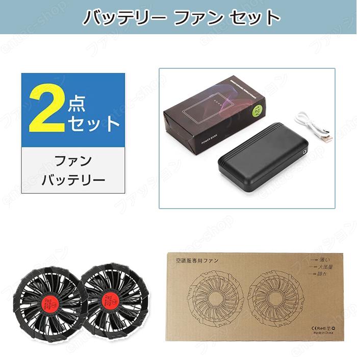 即納 最強12V対応 空調ベスト用 バッテリーファンセット 20000mAh大