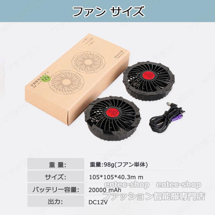 即納 最強12V対応 空調ベスト用 バッテリーファンセット 20000mAh大