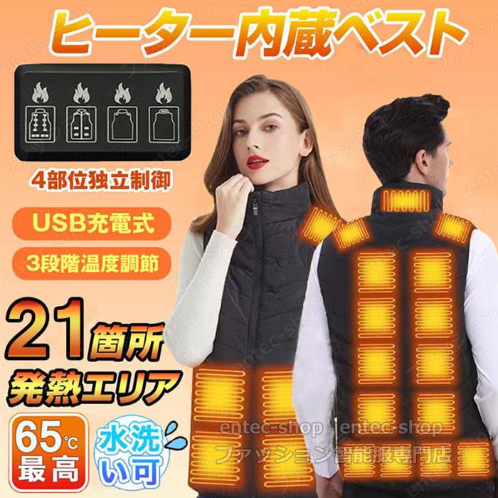 電熱ベスト ヒートベスト 20つエリア発熱(電熱ジャケット+バッテリー*1) 電熱ベスト バッテリー選択可 電熱インナー ヒートベスト 21エリア発熱