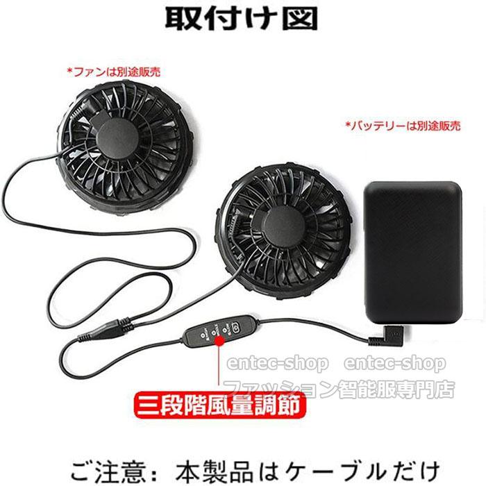 即納 作業服ファン用互換USBケーブル 3段階風力調整 昇圧対応の最先端