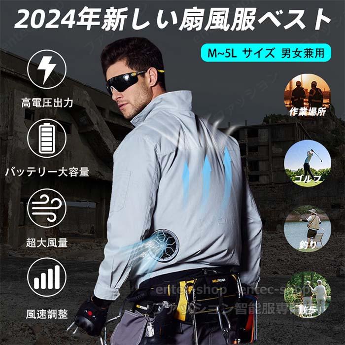 空調ウェア 空調作業着 空調扇風服 ファン付き作業服 冷却服