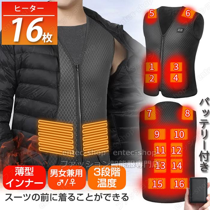 電熱ベスト 日本製ヒーター ベスト 2025強化版 16エリア発熱 電熱