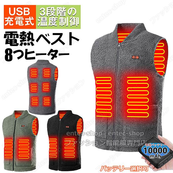 2025最新強化版 電熱ベストバッテリー付 日本製ヒーター ベスト 防寒