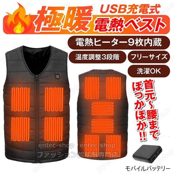 電熱ベスト 日本製ヒーター ベスト おすすめ 2024 20000mAh バッテリー