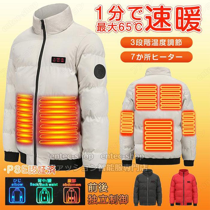 電熱ジャケット 長袖 電熱ベスト 日本製繊維ヒーター 7箇所発熱 暖房服