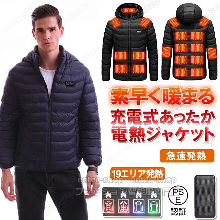 電熱ジャケット 長袖 電熱ベスト日本製繊維ヒーター 19箇所発熱 USB