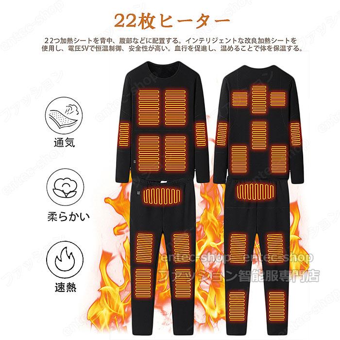 電熱インナーウェア ヒーター 上下セット 22箇所発熱 日本製ヒーター