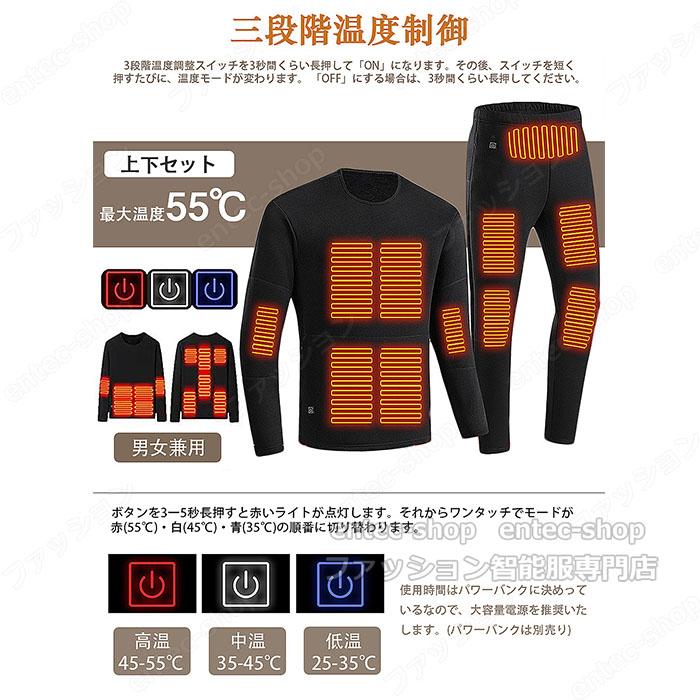 電熱インナーウェア ヒーター 上下セット 22箇所発熱 日本製ヒーター