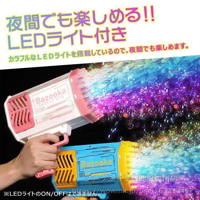 バブルガン 電動 シャボン玉 光る 連続噴射 バブルマシン 自動 69穴