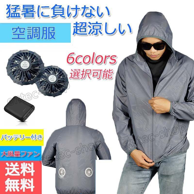 ワークマン 空調服 長袖 フード 空調服 サンエス 空調服 ベスト セット 作業服 熱中症対策 アウトドア 22夏 大風量 ノースリーブ 室外作業 仕事服 父の日 Xy032 Entec Shop 通販 Yahoo ショッピング