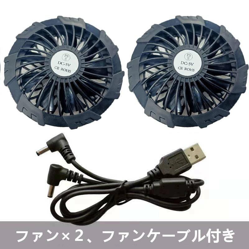 即納 空調ウェア 最強ファン 空調作業服専用 ファン 2つファンセット