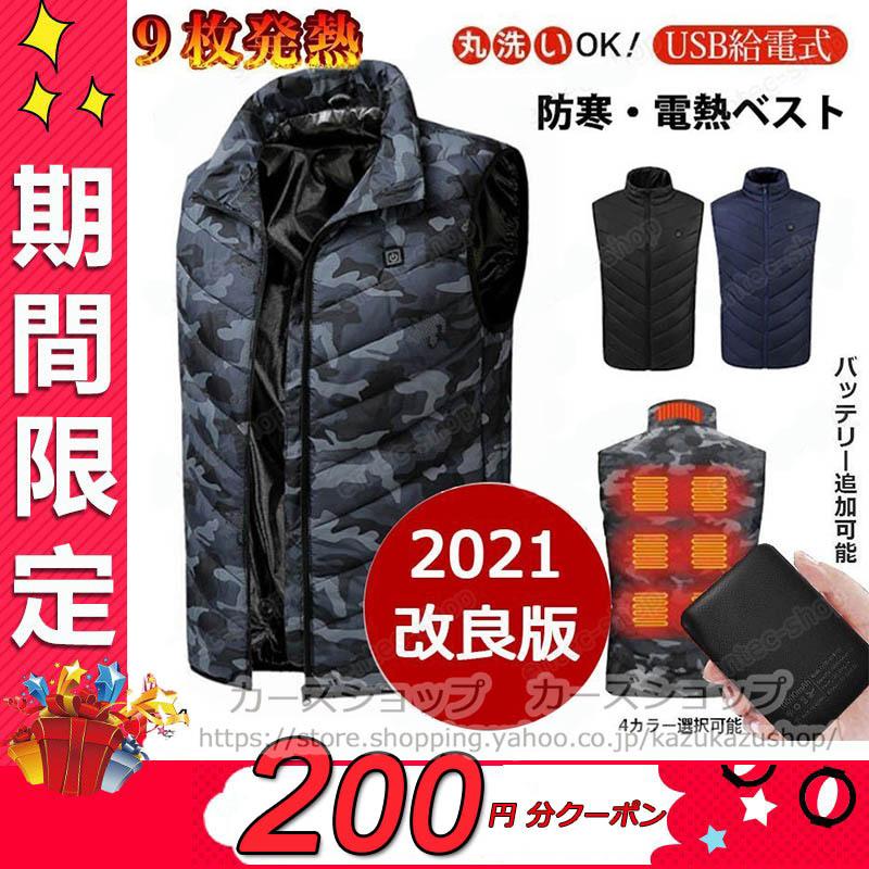 ヒーターベスト せんたく バッテリー 電気 FEVER GEAR 電熱ベスト