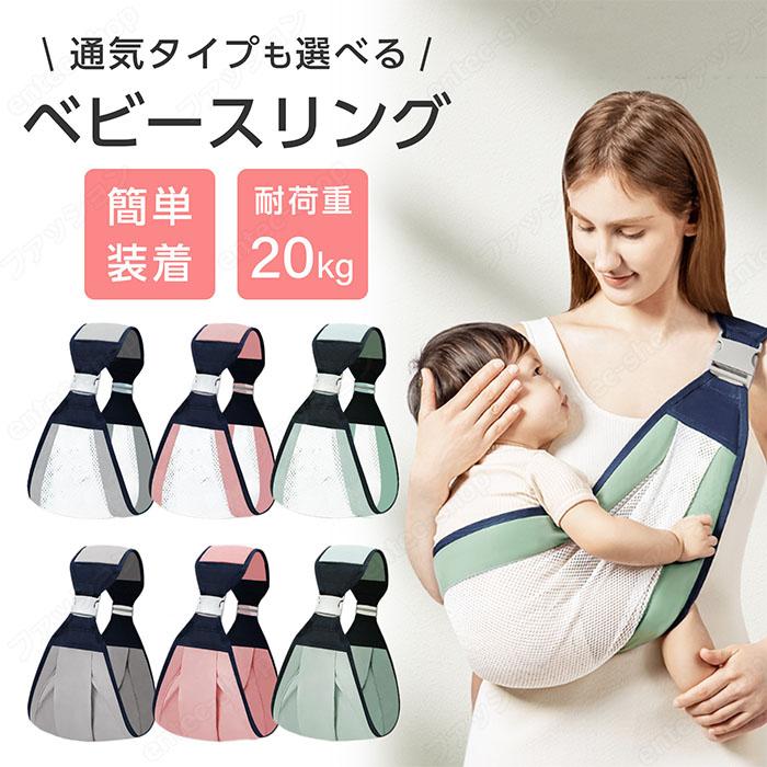 【新品未使用】ベビースリング　抱っこひも ベビースリング 抱っこ紐 新生児 抱っこひも ワンショルダー ベビー