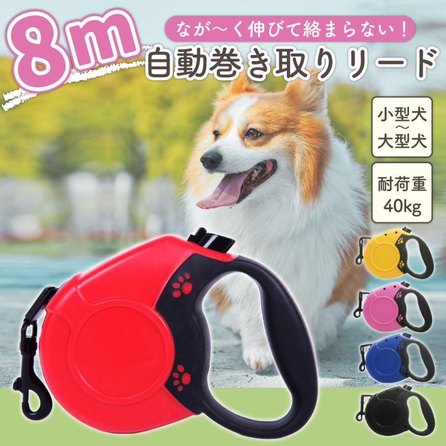 犬 リード 伸縮 長い 8m おしゃれ 散歩 長い 伸縮 ドッグ 小型犬 中型犬 大型犬 自動巻 8mlead Enter Key 通販 Yahoo ショッピング