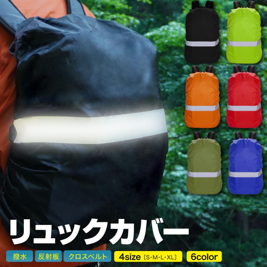 リュックカバー 防水 レインカバー リュック 撥水 防水カバー ランドセルカバー カバンカバー ベルト付 通勤 通学 梅雨 雨用 雨具 | ブランド登録なし