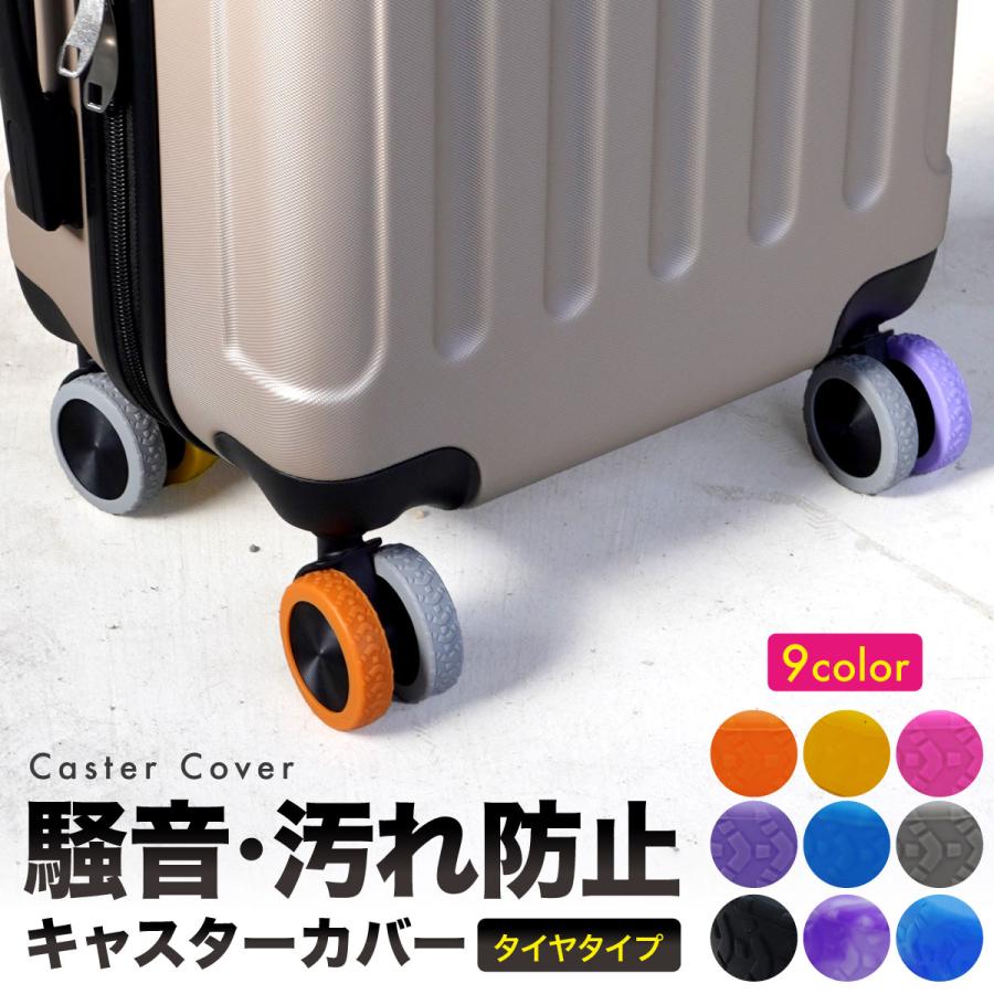 キャスターカバー スーツケース ゴム キャスター カバー 椅子脚カバー