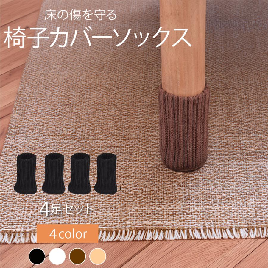 椅子脚カバー チェアソックス 脱げない 椅子足カバー イス脚カバー 脱げにくい 長方形 傷防止 椅子 イス 脚キャップ 靴下 脚カバー 細い 脚 床傷防止 | ブランド登録なし