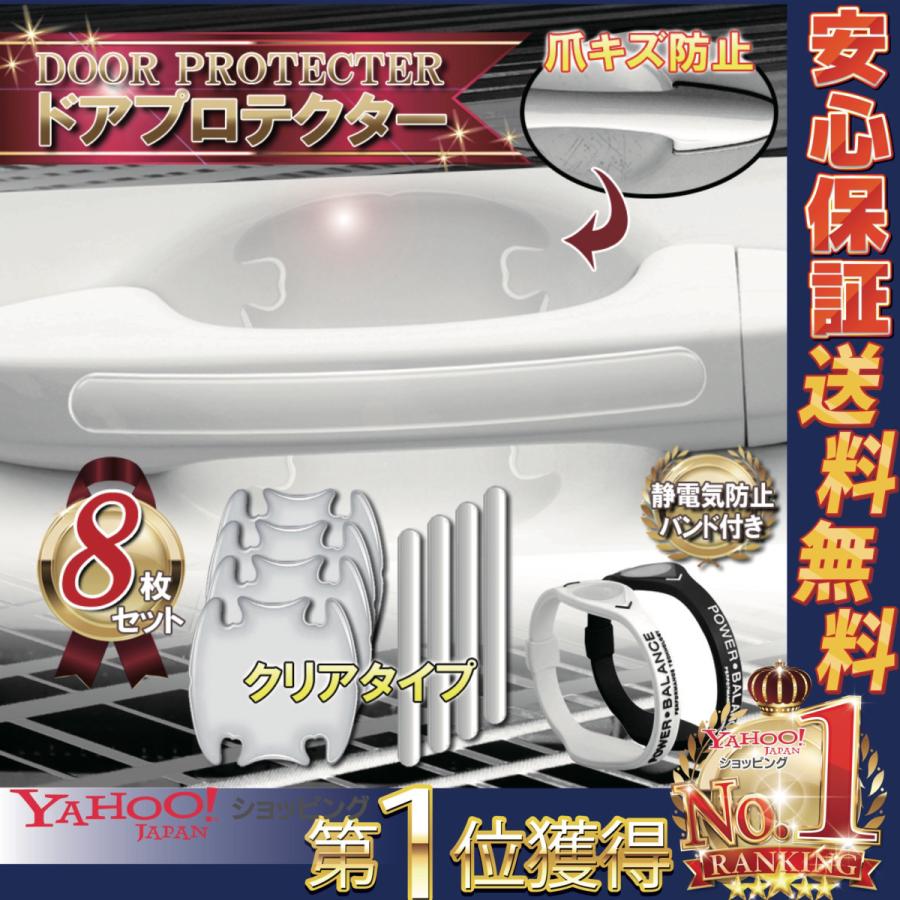 傷防止テープ ドアハンドル プロテクター ドアノブカバー 透明 静電気防止バンド 傷防止 8枚セット ドア モール 開閉 傷 防止 ガード 車 エッジ 保護 Doapurotekuta Enter Key 通販 Yahoo ショッピング
