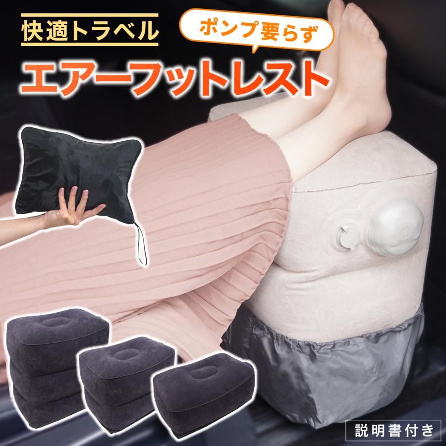 フットレスト 飛行機 車 オフィス 機内 足置き 新幹線 足置き台 旅行