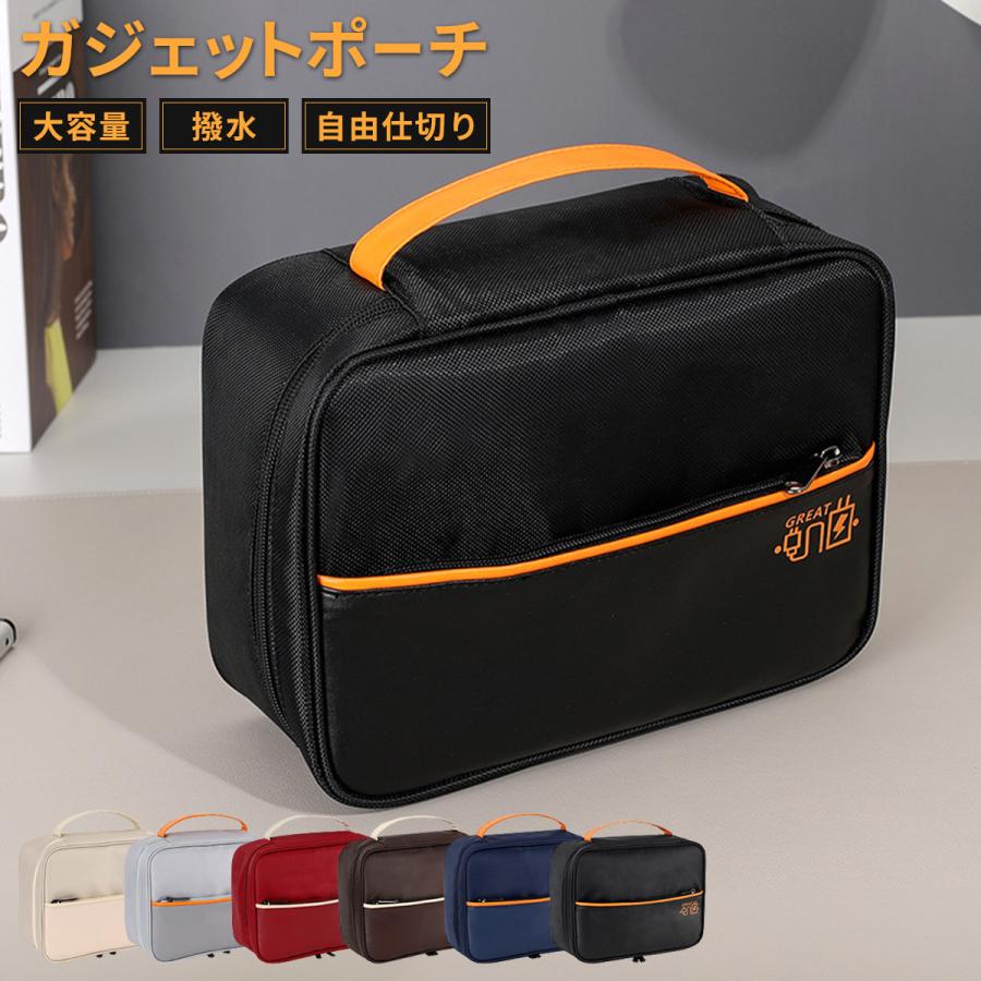 ガジェットポーチ ガジェットケース 大容量 トラベル 収納ポーチ