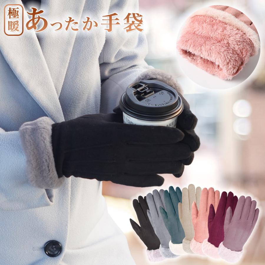 手袋 レディース スマホ 防寒 タッチパネル対応 手首ファー付 秋 冬 おしゃれ かわいい 手ぶくろ 防風 保温 裏起毛 | ブランド登録なし